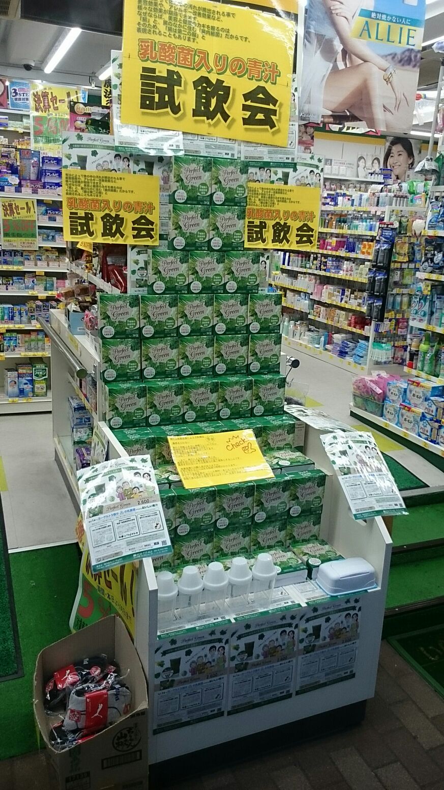9種類の厳選国産野菜と乳酸菌のたっぷり入った青汁★試飲会★
