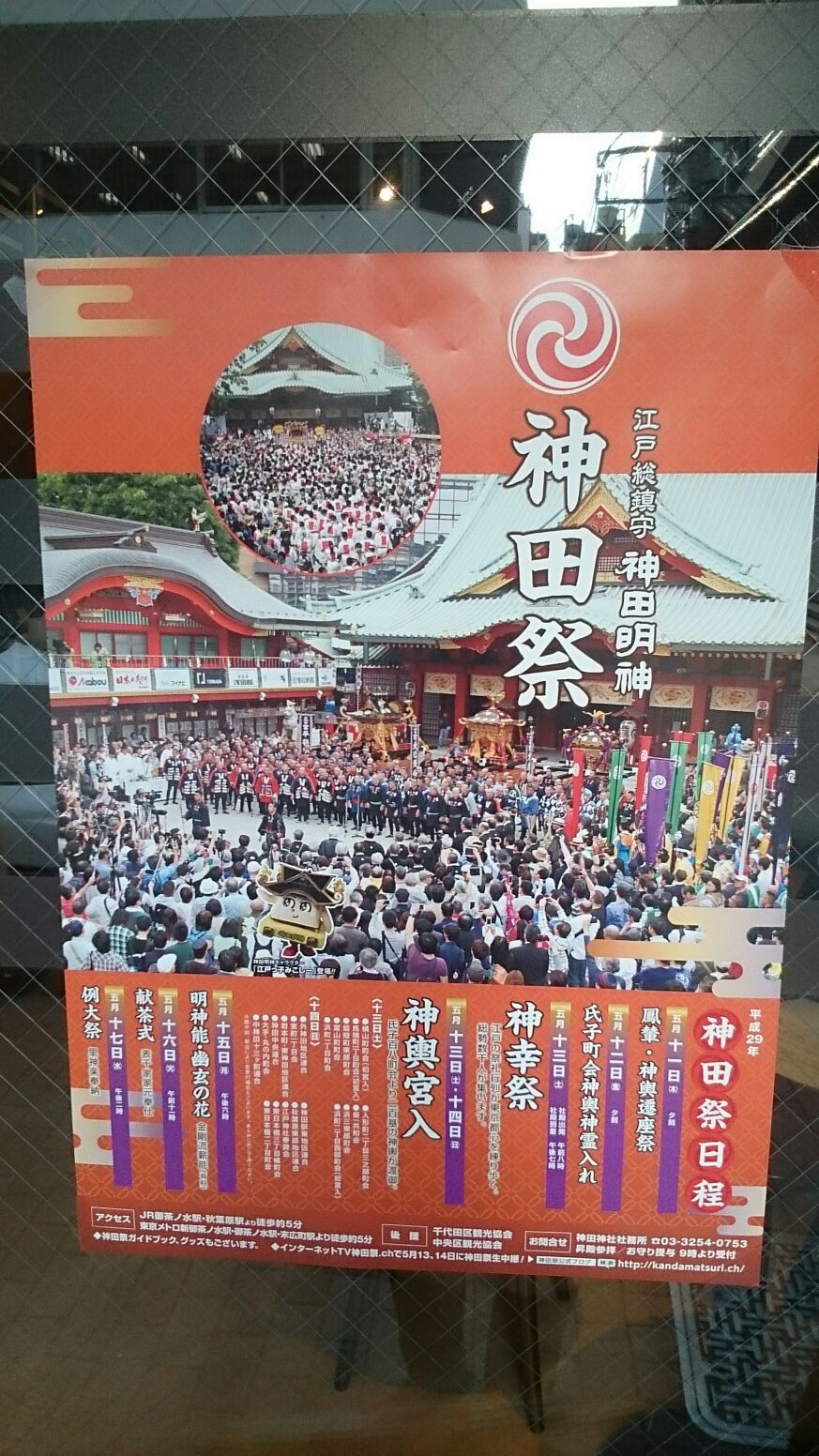 「日本三大祭」神田祭　2017.5.13（土）5.14（日）
