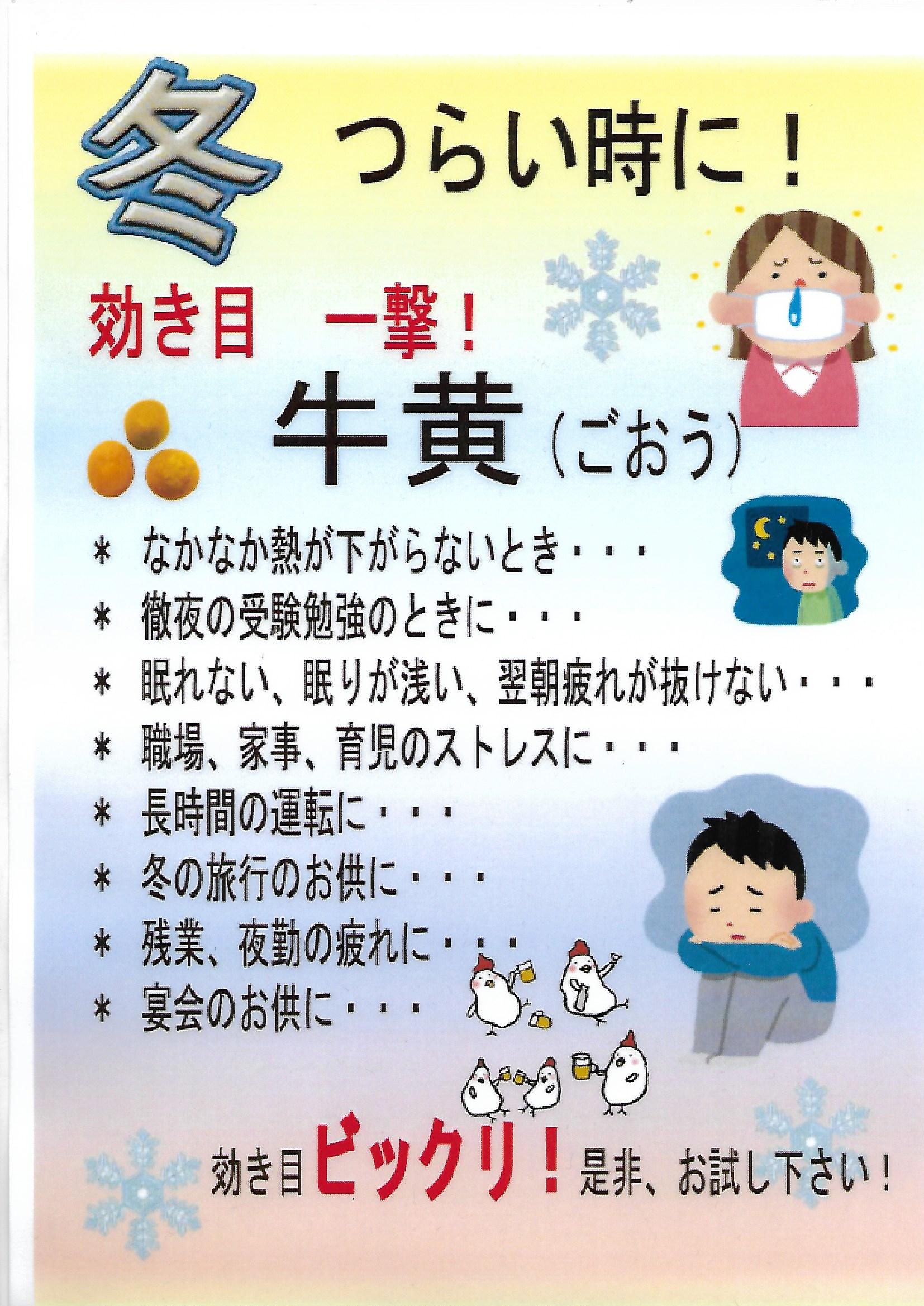 効果抜群!牛黄(ごおう)カプセル・・好評販売中
