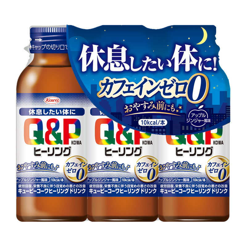 「QPコーワ ヒーリングドリンク 100ml」3本パック店頭にて好評販売中