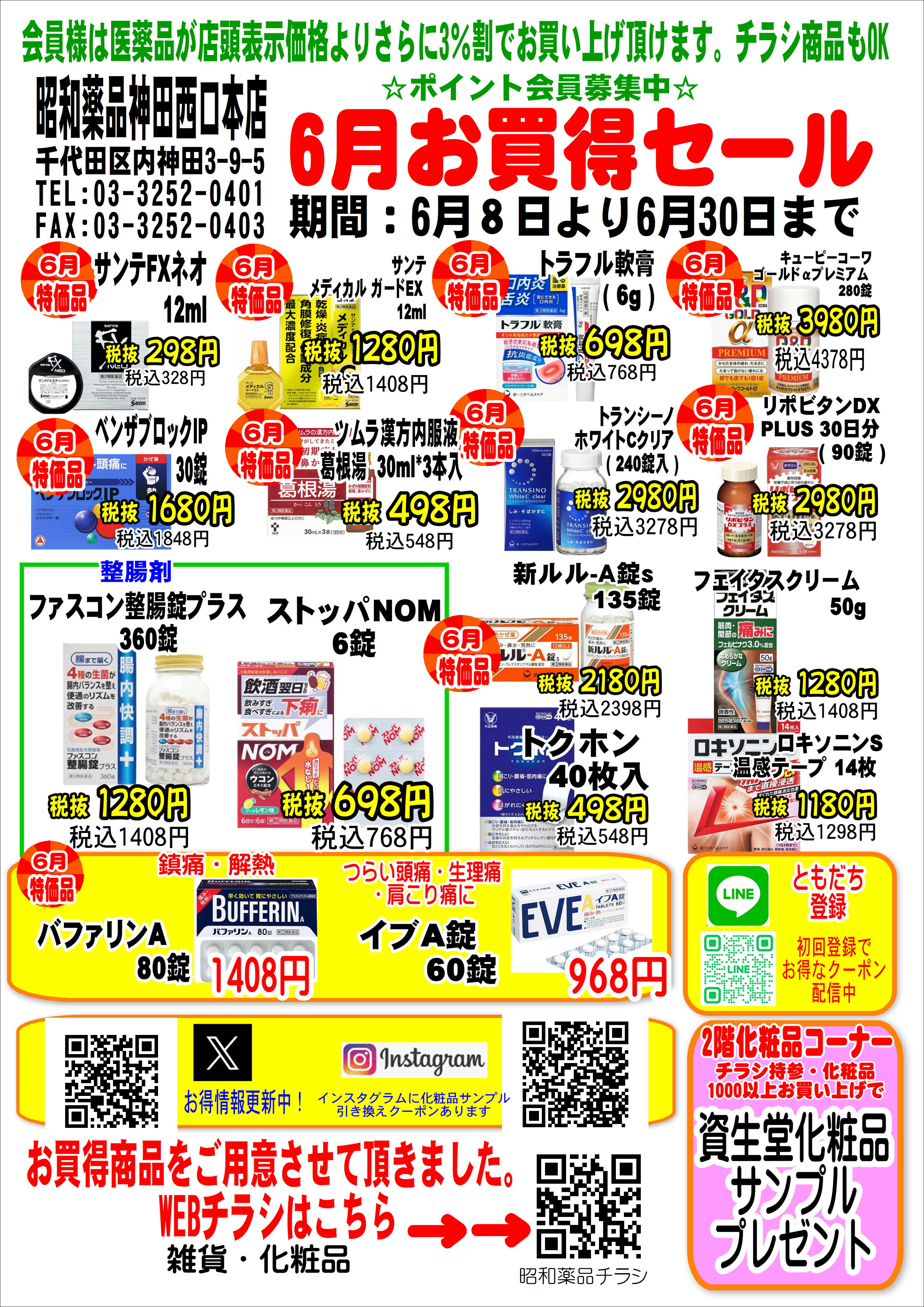 6月お買い得セール6月8日より開催