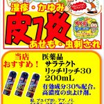 蚊からお肌を守る
