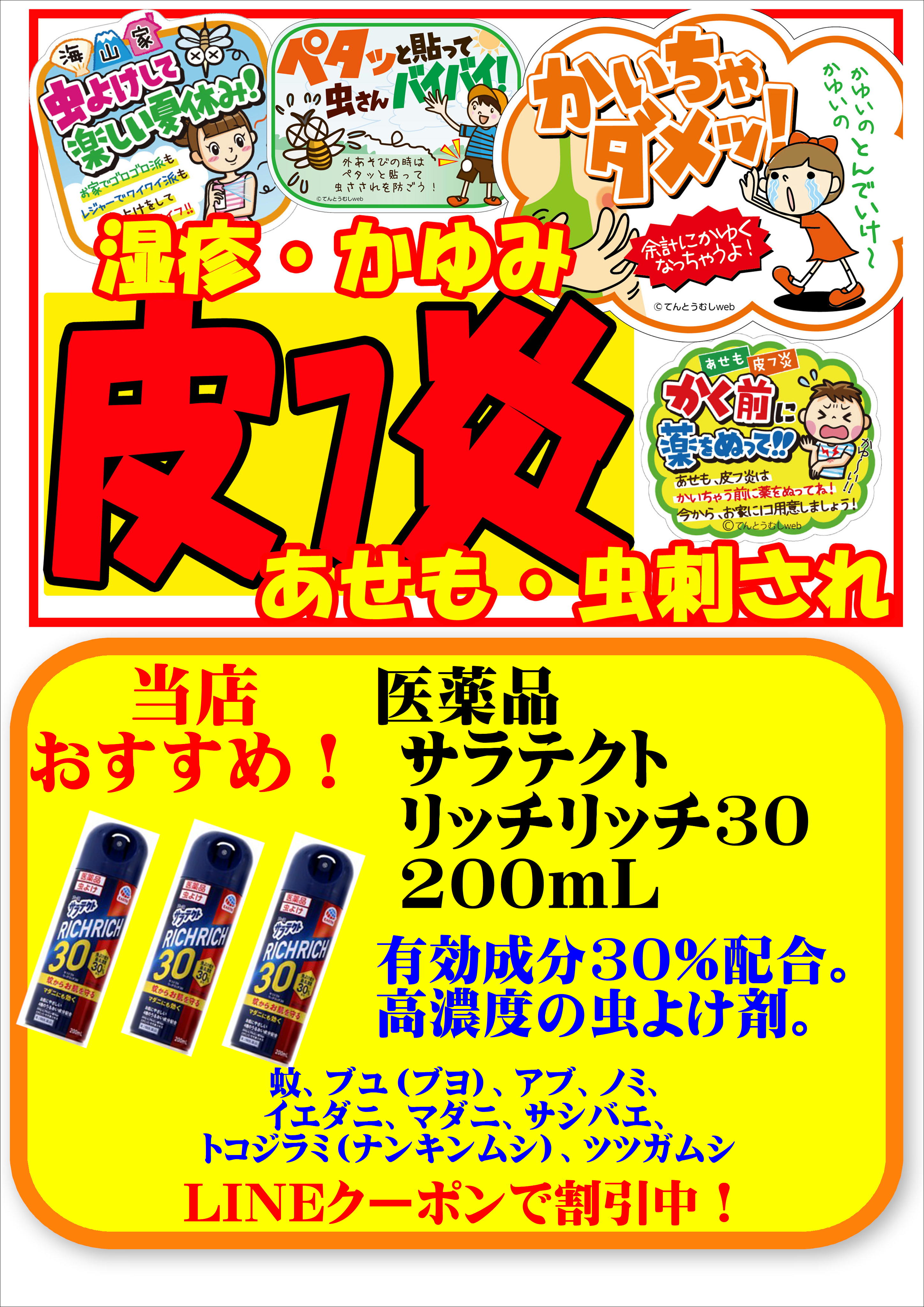 蚊からお肌を守る