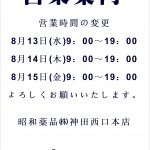 営業案内