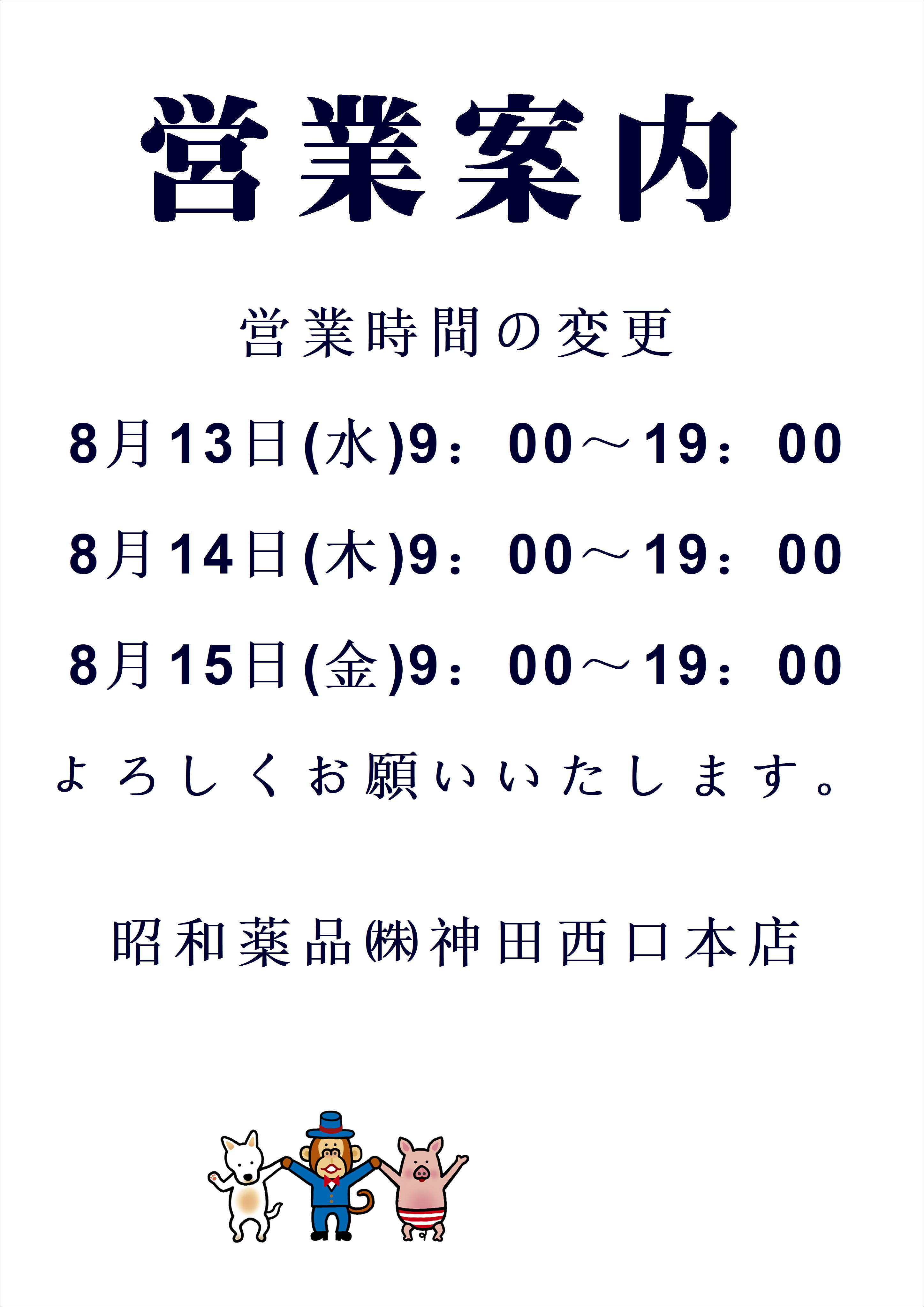 営業案内