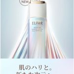資生堂エリクシール シュペリエル 化粧水・乳液 8月21日新発売