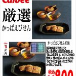 カルビーかっぱえびせん匠海限定販売