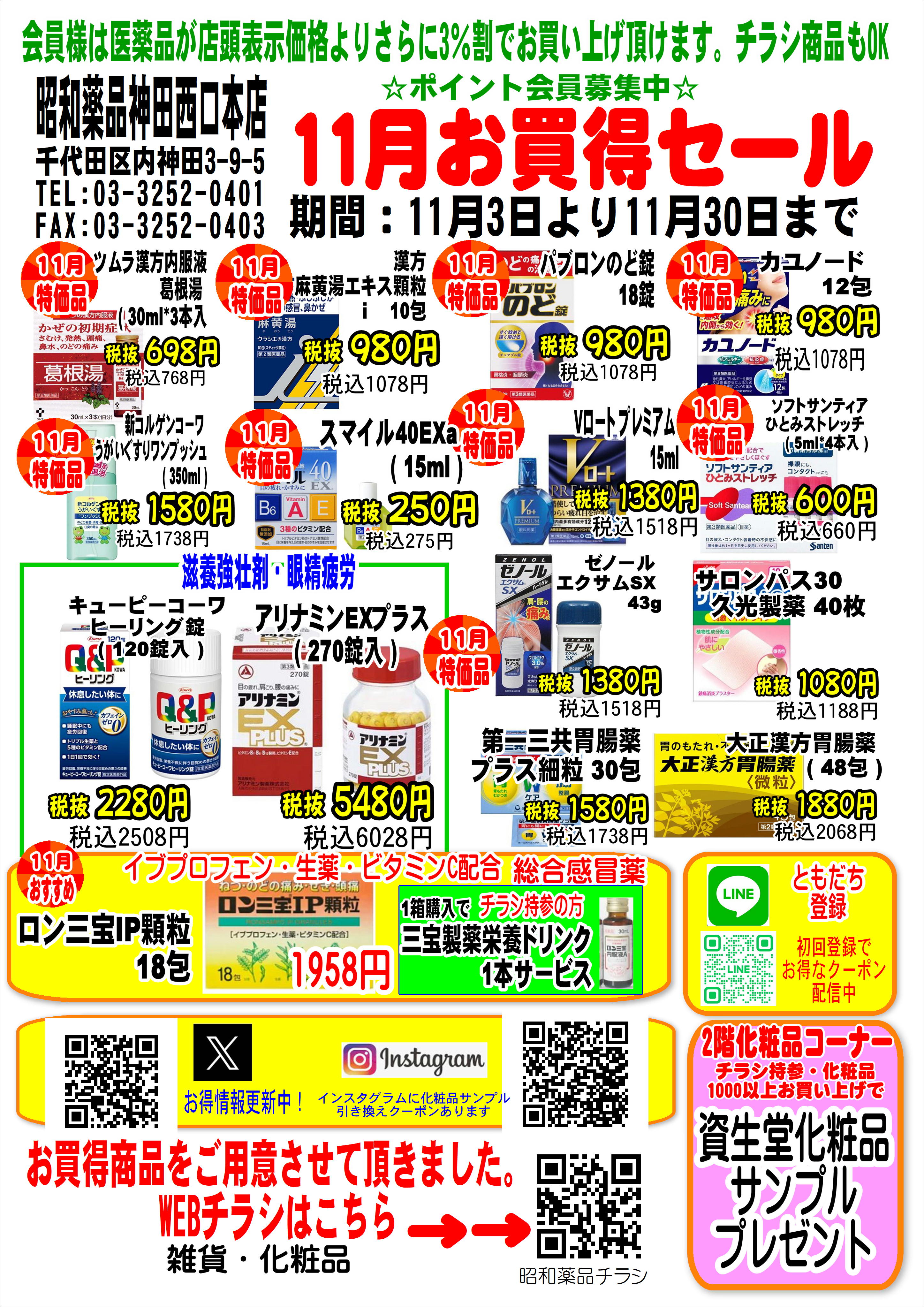 11月のお買い得セール