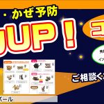 免疫力UPの豆知識