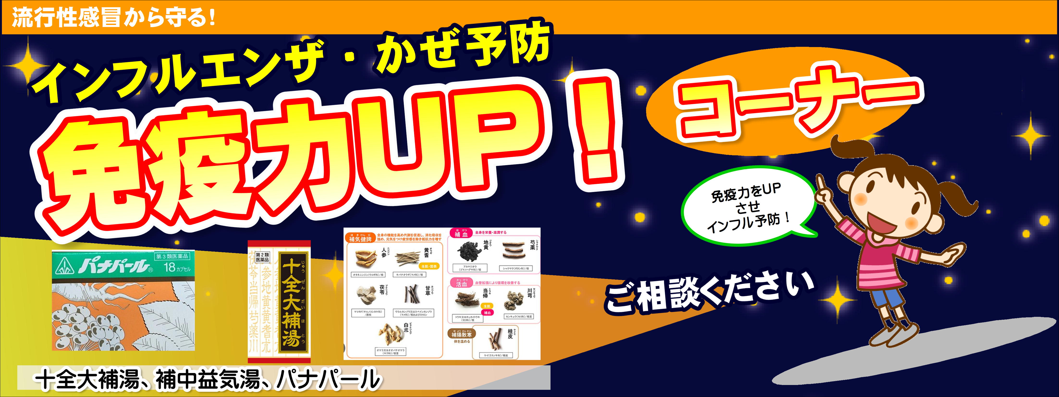 免疫力UPの豆知識