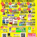 歳末大売り出しのお知らせ