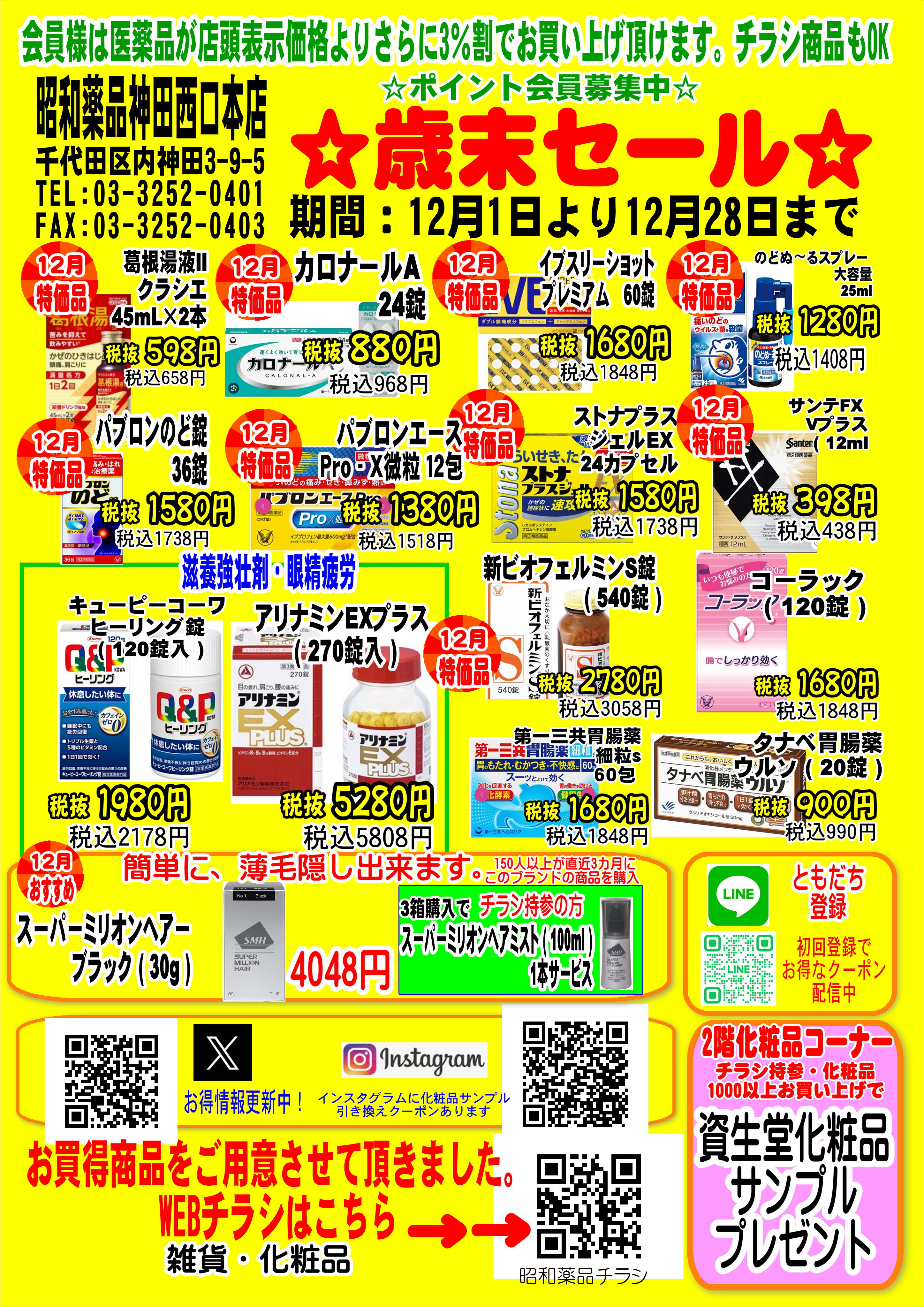 歳末大売り出しのお知らせ