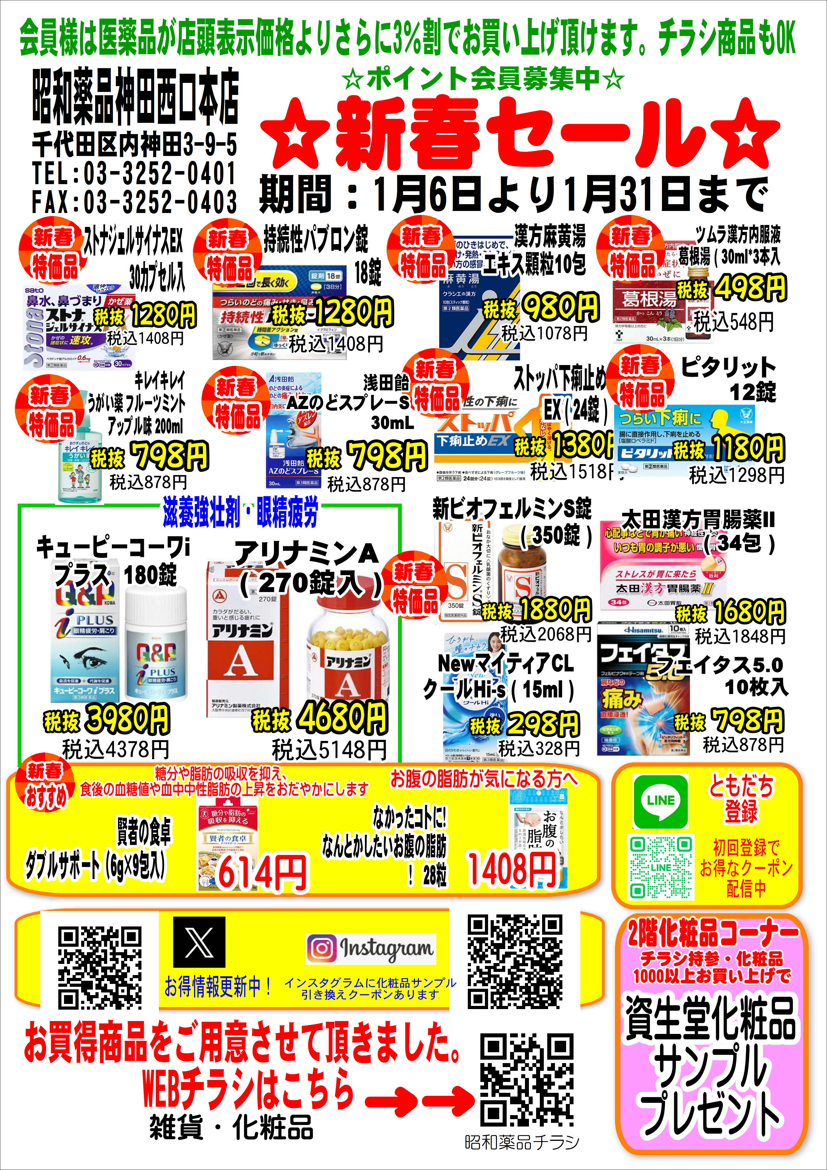 🎍 新春のごあいさつ 🎍