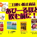 年末年始の二日酔い対策