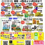 🌸新生活応援セール開催🌸