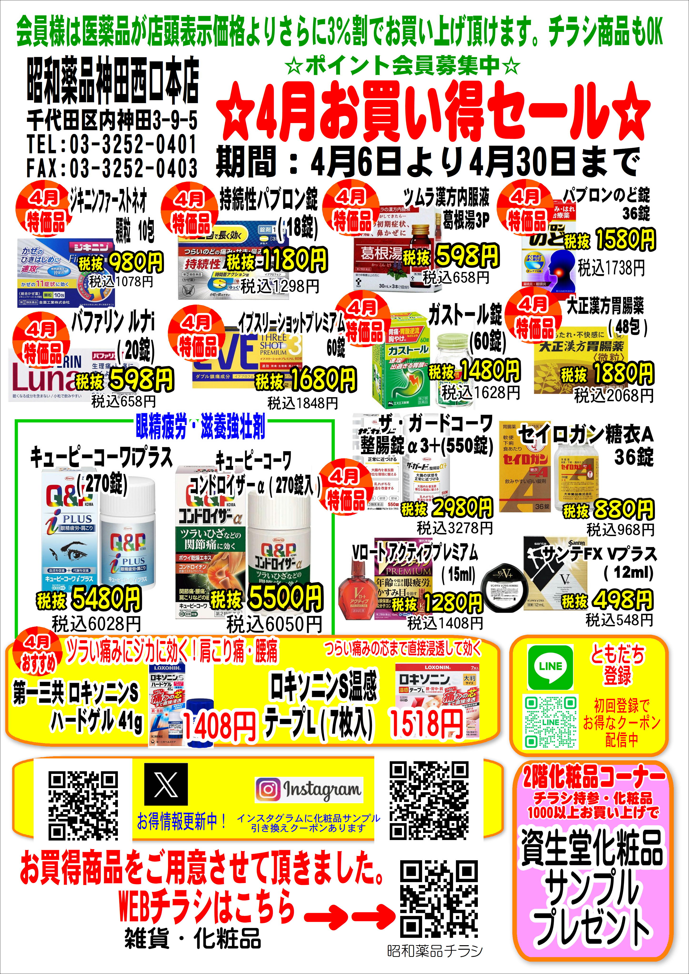 🌸新生活応援セール開催🌸