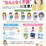 5月の“なんとなく不調”に注意！