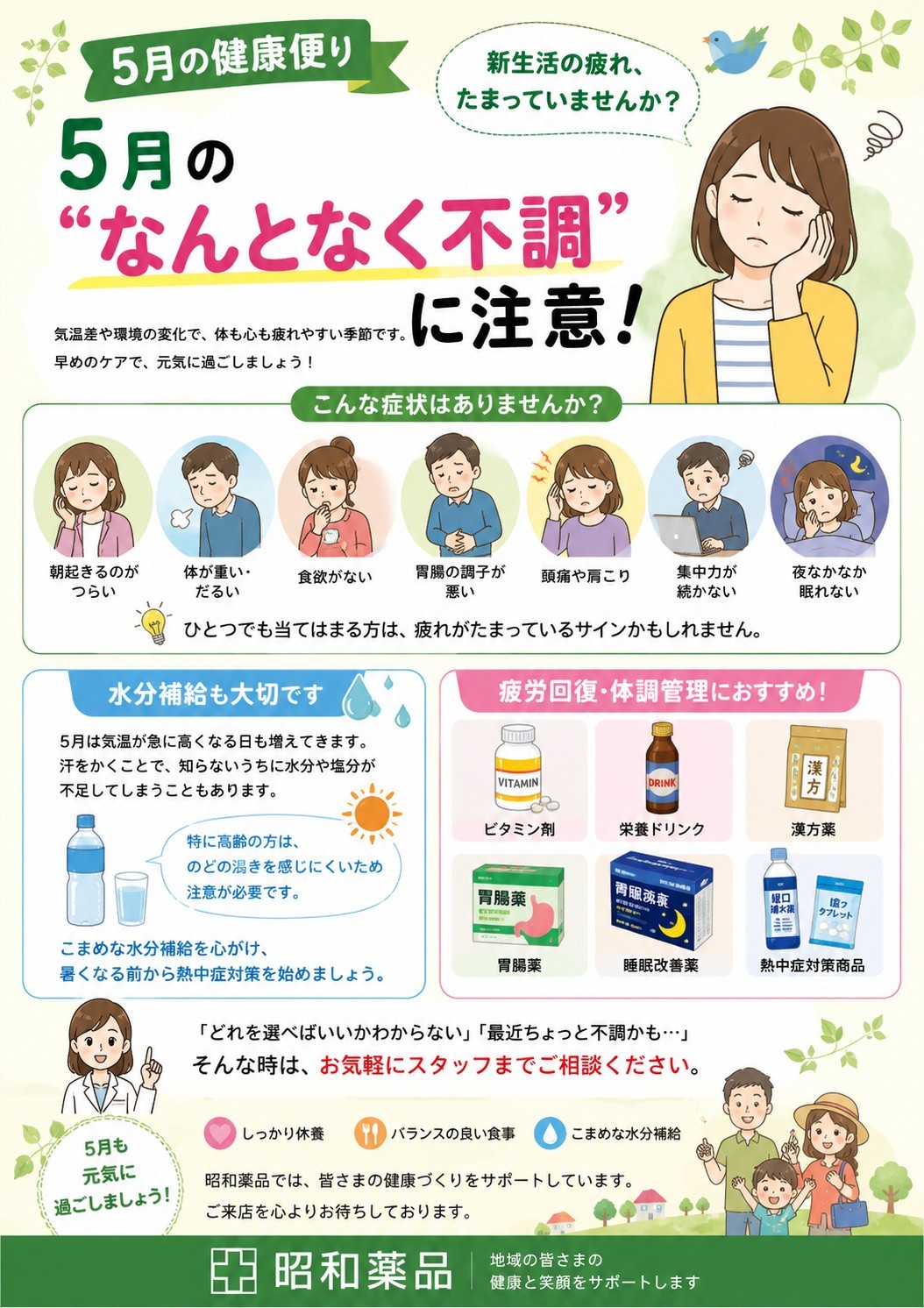 5月の“なんとなく不調”に注意！