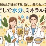 「水やお茶だけじゃ足りない夏に。今年の水分補給は『冷やしだし』をはじめませんか？」 〜
