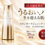 【11月限定発売】TWANY スキンオーラジェニックの増量サイズで、冬を迎える肌にうるおいを。